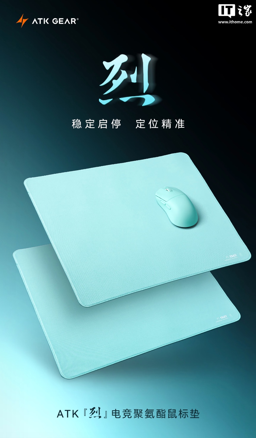 ATK 烈电竞聚氨酯鼠标垫发售:490×420×4mm 尺寸、三种配色可选,49 元