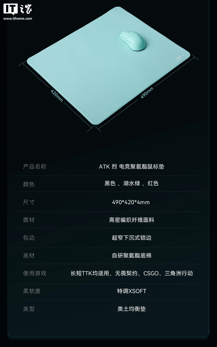 ATK 烈电竞聚氨酯鼠标垫发售:490×420×4mm 尺寸、三种配色可选,49 元