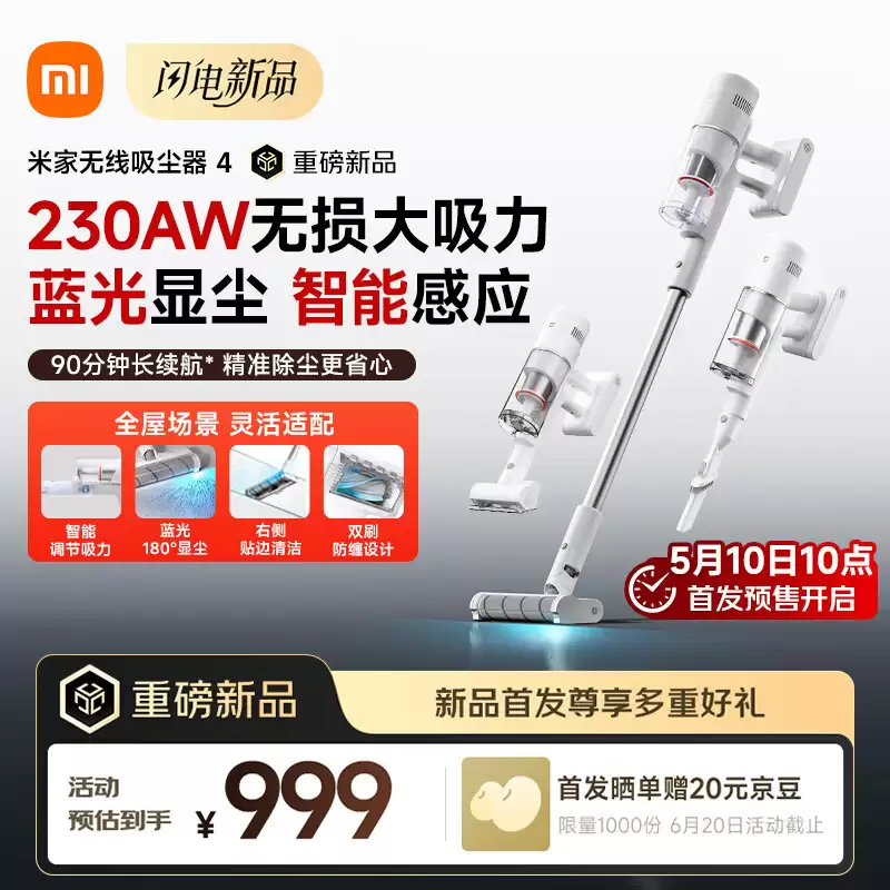 小米推出米家无线吸尘器 4:90 分钟长续航,首发 999 元