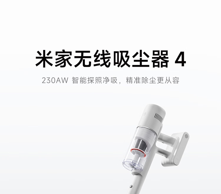 小米推出米家无线吸尘器 4：90 分钟长续航，首发 999 元