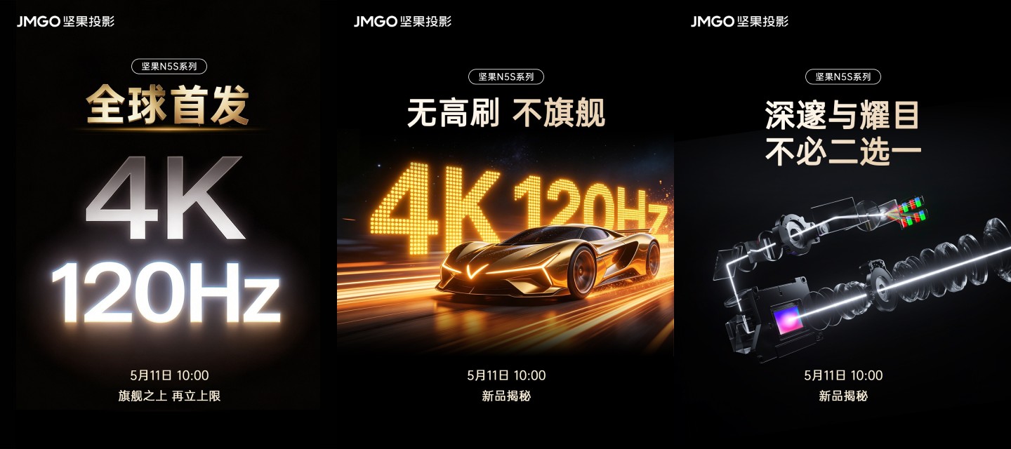 坚果投影 5 月 11 日发布 N5S 系列,Ultra Max 款“全球首发” 4K 120Hz