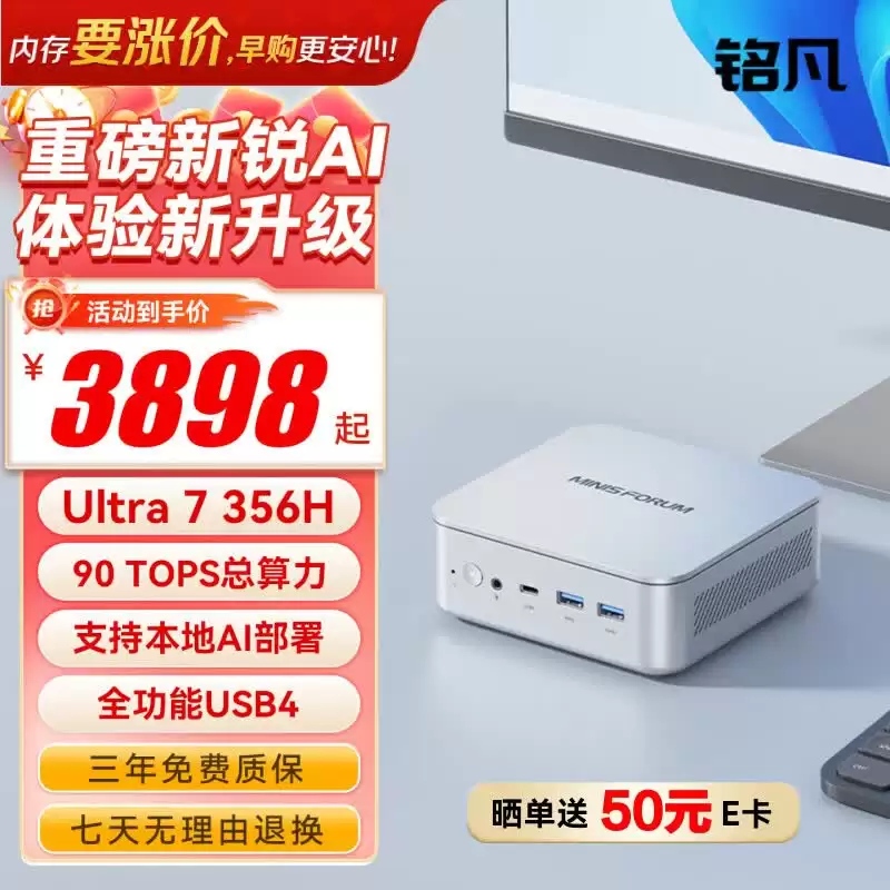 铭凡 M2 迷你主机上市:Ultra 7 356H,准系统 3898 元