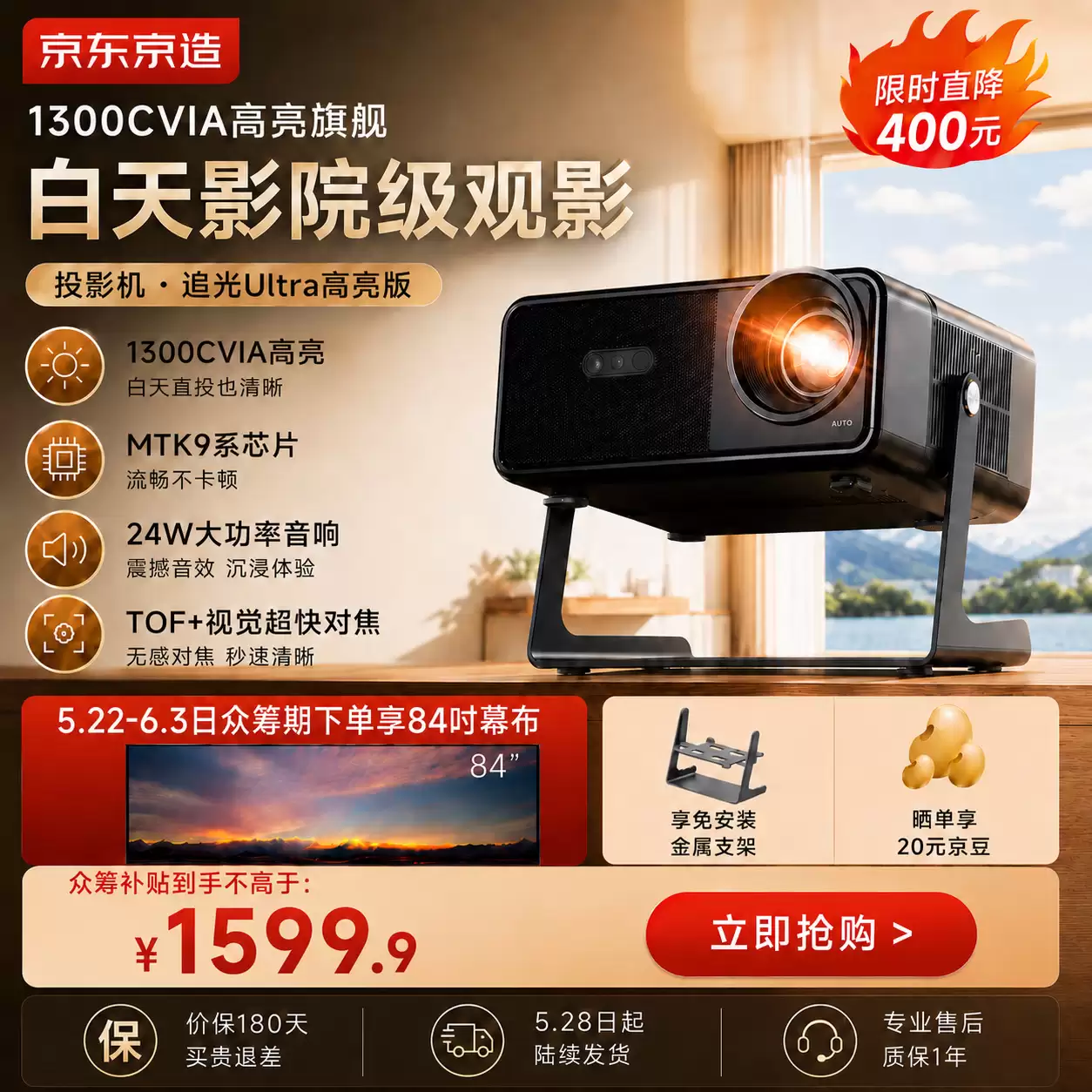 京东京造推出追光 Ultra 投影仪:1080P 分辨率、24W 扬声器,2176.9 元