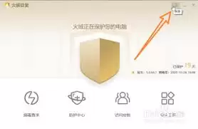 如何关闭火绒安全升级提示教程