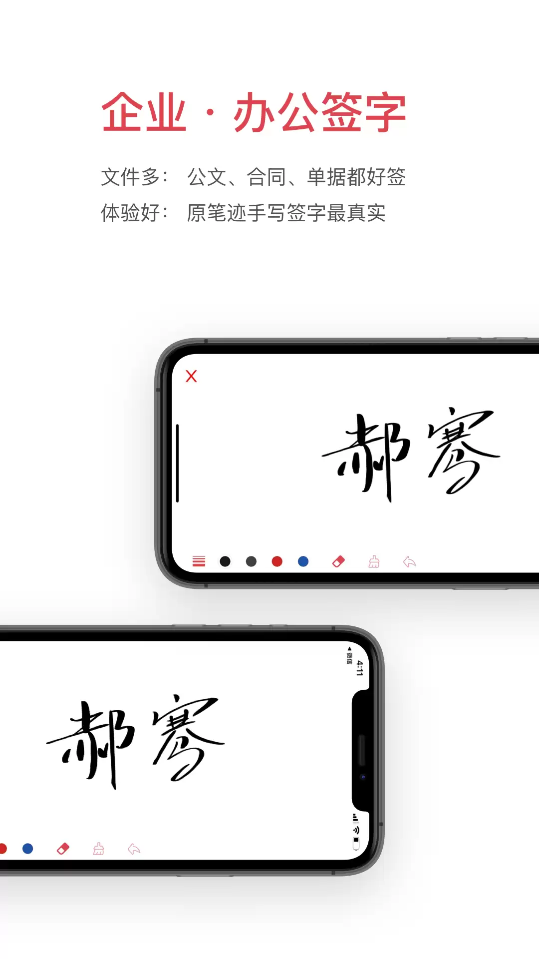 可以直接在手机上签字的软件推荐 好用的在手机上签字软件合集