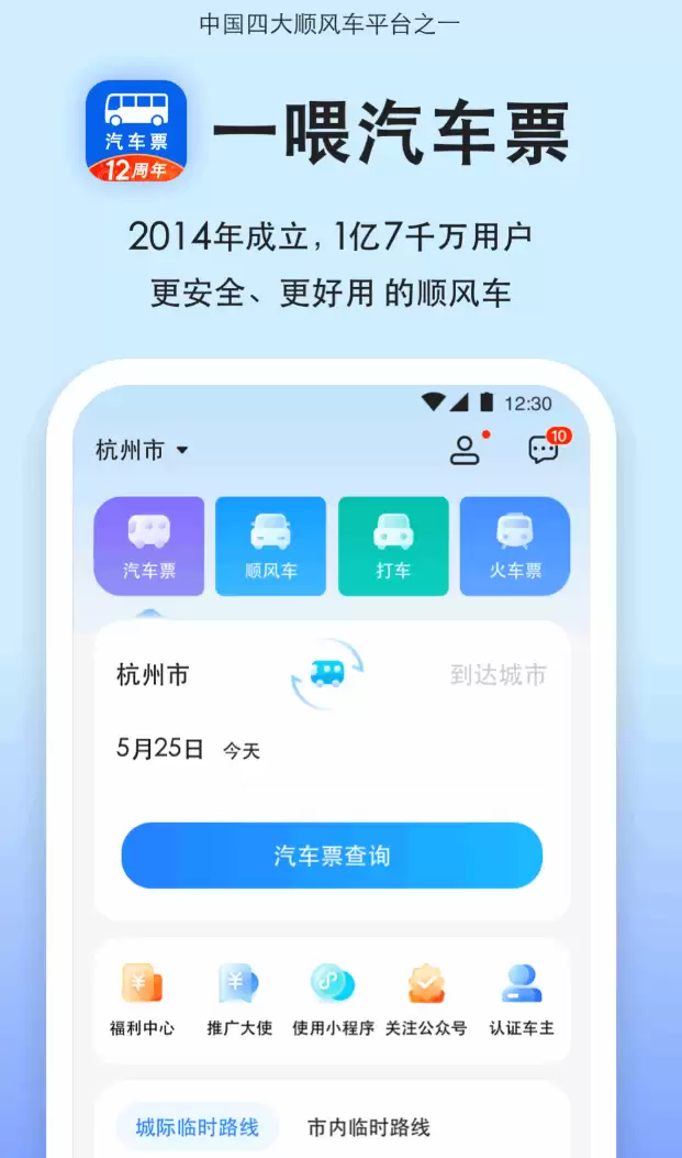 买汽车票用哪个软件买最好 用哪个软件买汽车票推荐