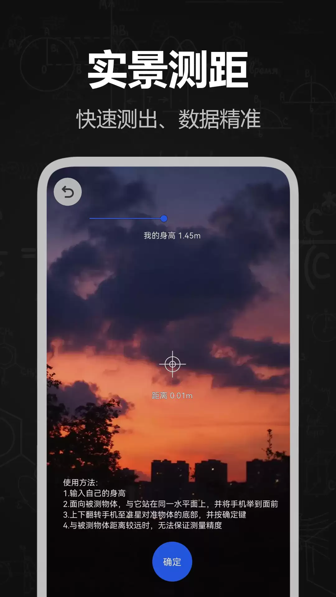 实用的测距仪app有哪些 测量准确的测距仪软件分享
