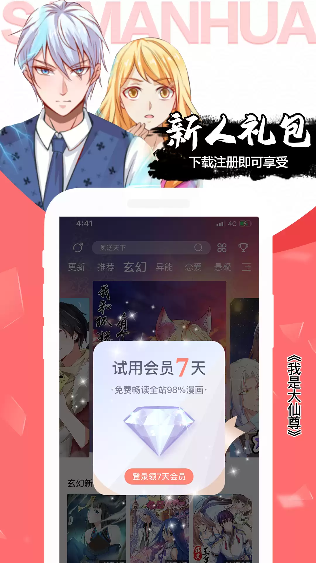 最全的免费追漫软件哪个好用 看漫画免费软件推荐