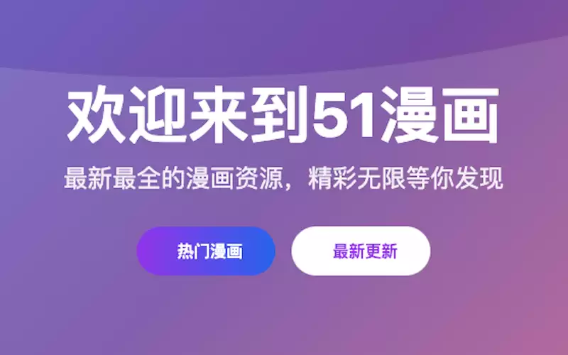 51漫画网页版登录2026 官方入口解析