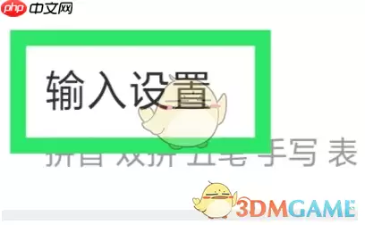 《手心输入法》光标跟随设置方法