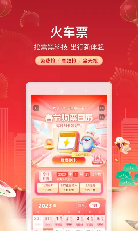 买火车票用什么软件最好最便宜 票型全面的买火车票软件推荐