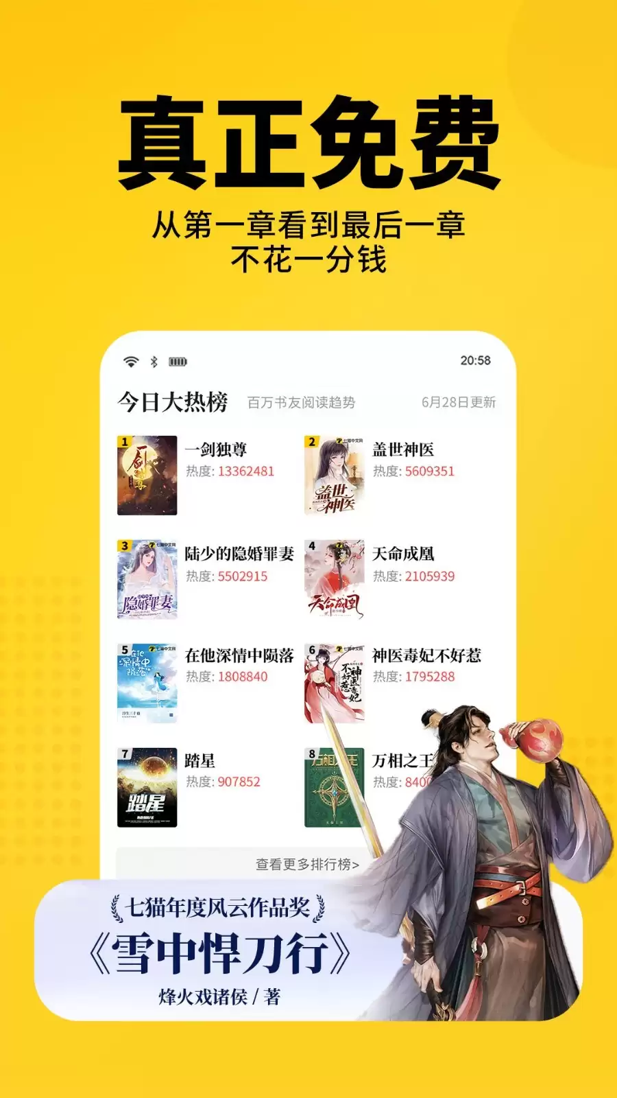 热门的万古神帝小说免费阅读软件有哪些 好玩的小说阅读app推荐