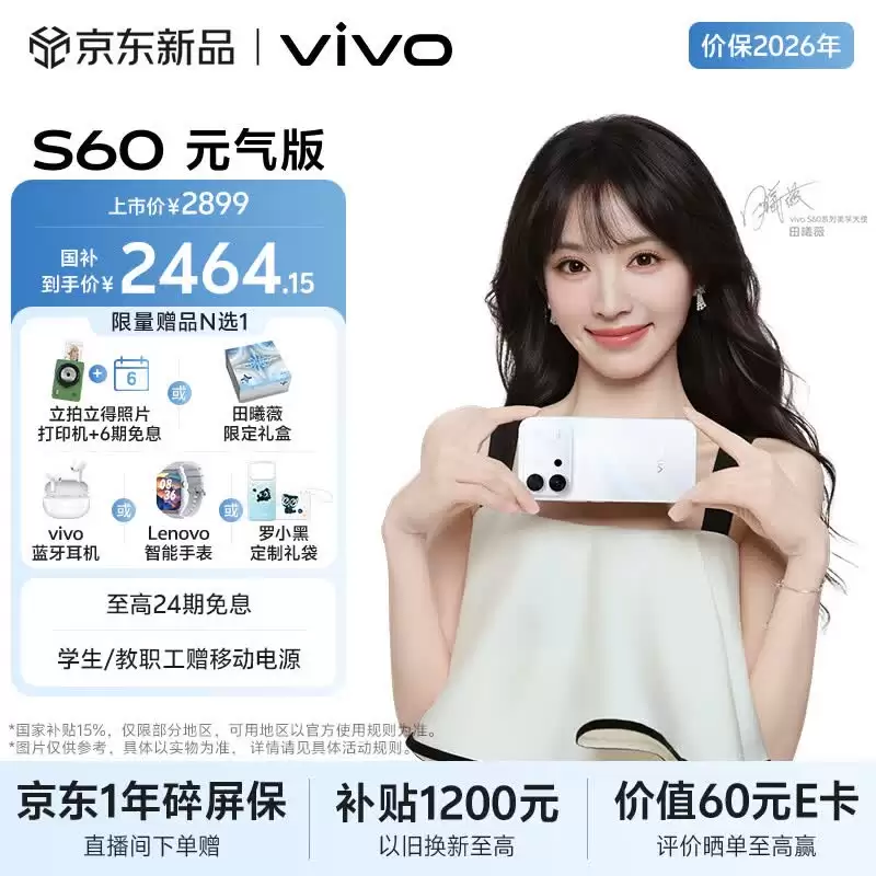 vivo S60 系列手机首销:支持拍摄 4K Live 图、7200mAh 蓝海电池,2899 元起