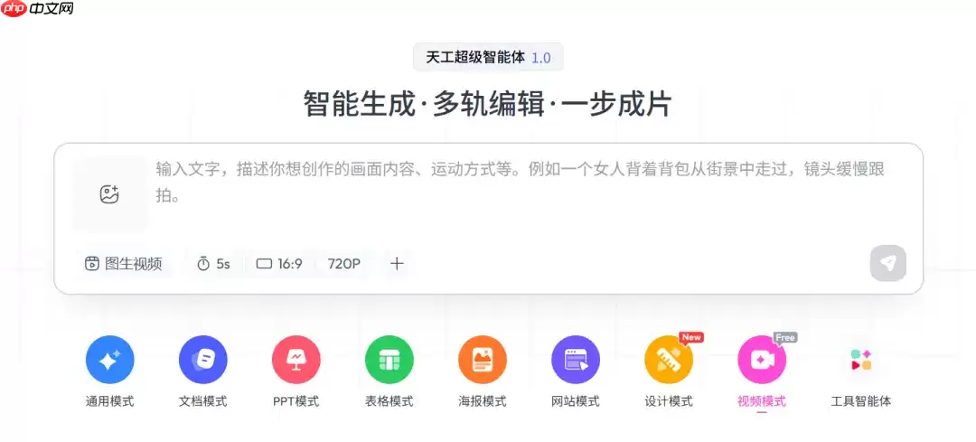 昆仑万维发布 Skywork Video v1.0,全流程视频创作 Agent