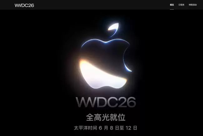 苹果 WWDC26 下周召开 新口号‘全高光就位’暗示 Siri 将迎来升级
