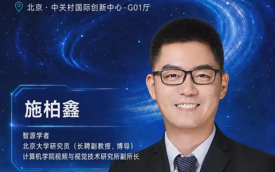 AI下一波有价值的技术机会在哪里?「智源学者论坛-AI前沿交叉融合」即将开启 @2026北京智源大会