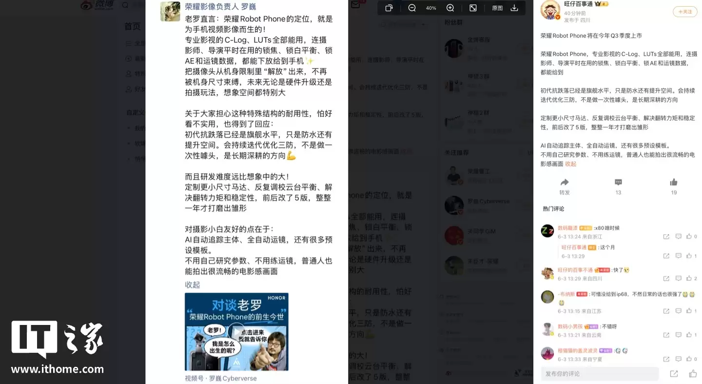 消息称全球首款机器人手机荣耀Robot Phone支持C-Log、LUTs等进阶影音创作功能，第三季度发布