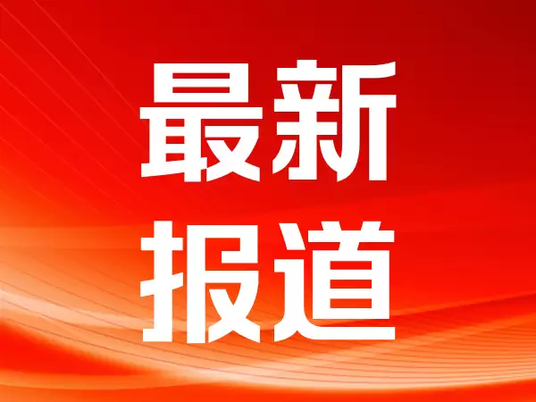 中国石化与比亚迪签署产业和资本合作框架协议