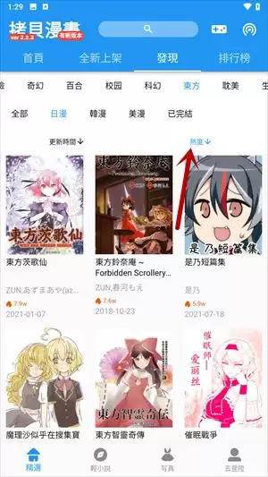 拷贝漫画如何下载漫画