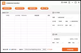 云橙音频格式转换精灵如何转换为WA V