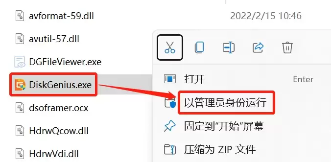 以管理员身份运行DiskGenius.exe