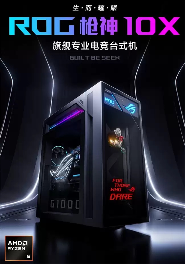 全息光显，双芯狂飙！ROG枪神10X旗舰专业电竞台式机火热售卖中