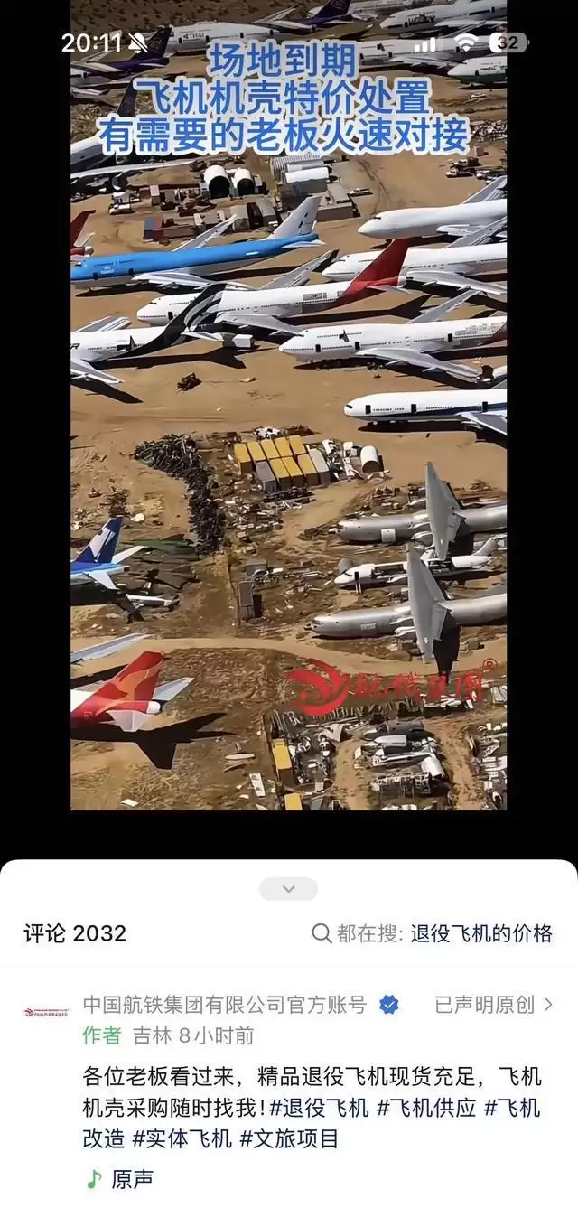 退役波音飞机壳特价售卖?公司回应:不同机型价格不同 可拆解包运输