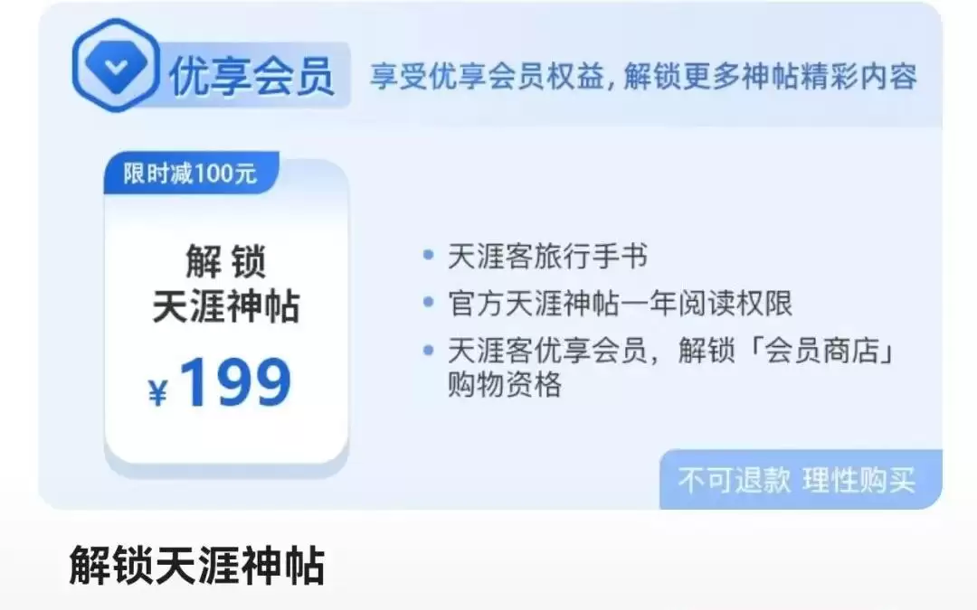 花1999元支持天涯重启,这份情怀你充值吗?
