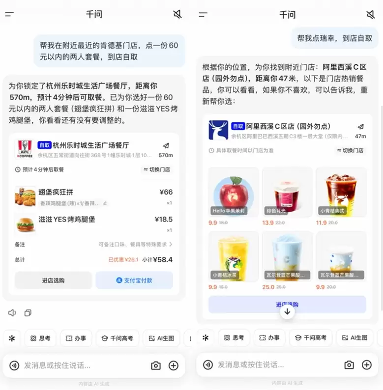 千问宣布向第三方Agent、Skill全面开放，肯德基、瑞幸已支持到店自取