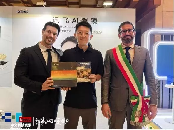 黄山对话新亮点：意大利市长体验讯飞AI眼镜，科技助力跨语言交流无障碍
