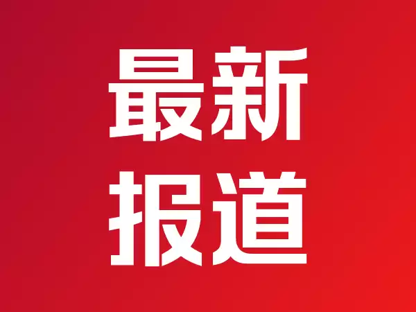 外媒:越南电动汽车巨头在美遇挫