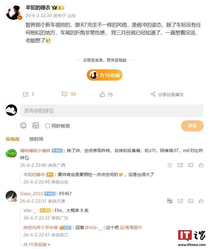 鸿蒙智行智界新车谍照流出：俯冲造型独特，车尾设计性感空间亦不俗