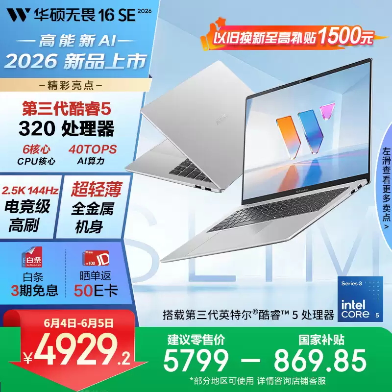 618 轻薄本怎么选？华硕无畏 16SE 2026 对比苹果 MacBook Neo，胜在全能