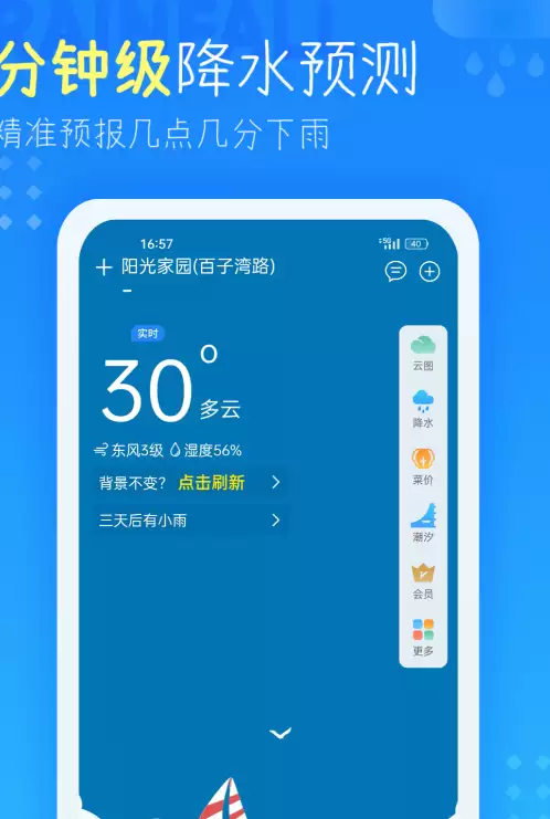 天气预报24小时详情软件推荐 好用的实时逐小时天气App排行榜