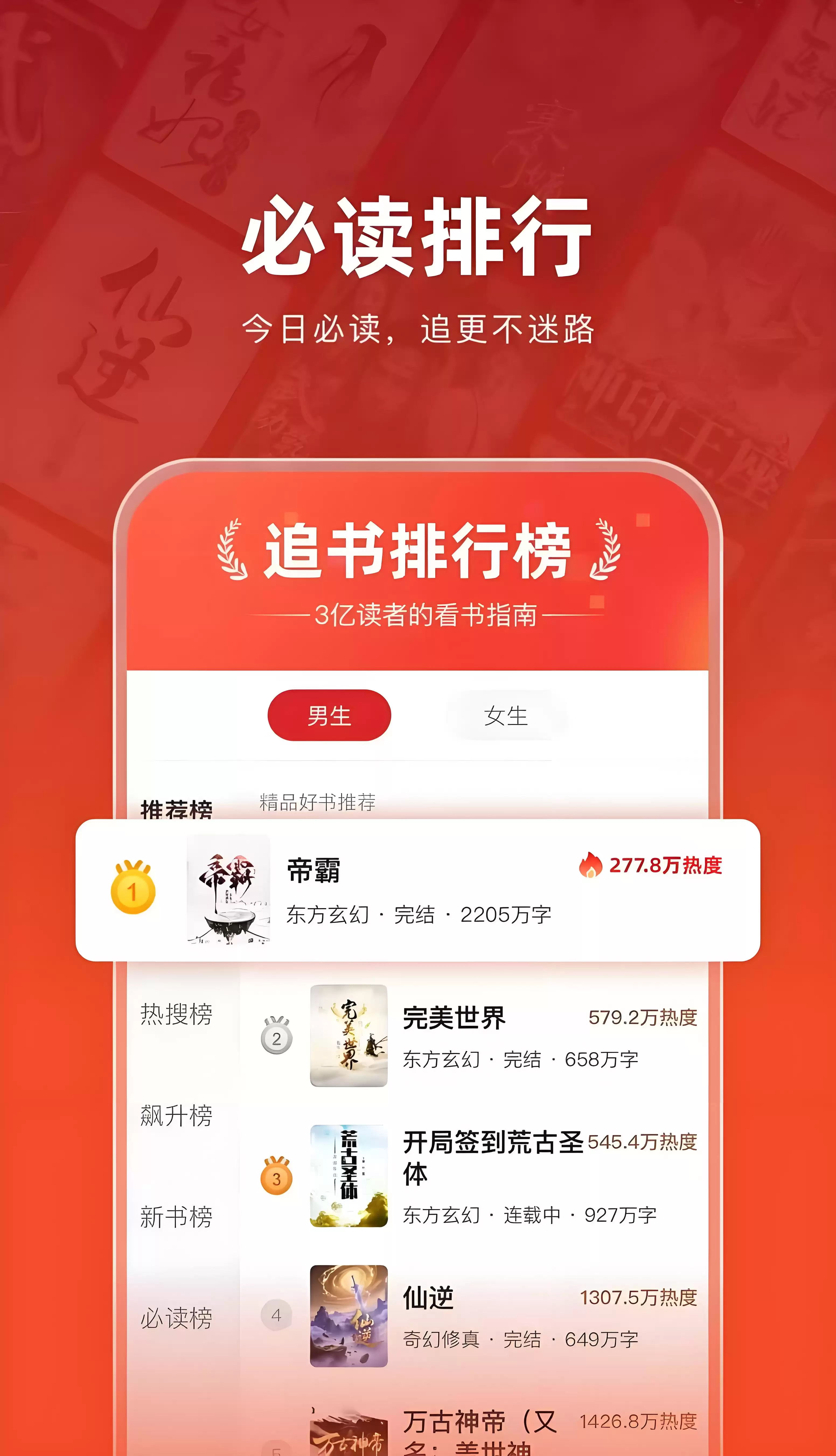 阅读app下载排行榜 好用的看书软件下载推荐