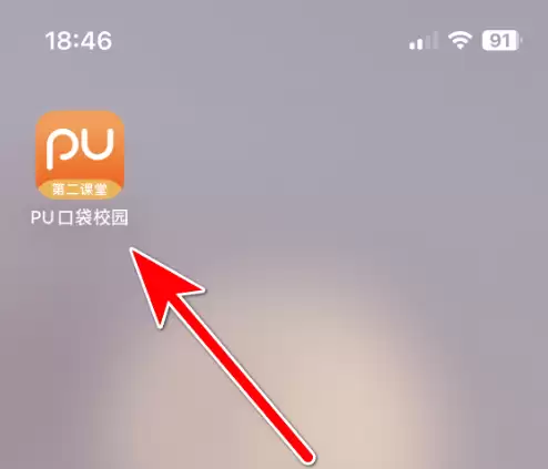 pu口袋校园如何扫码 PU口袋校园扫描二维码方法