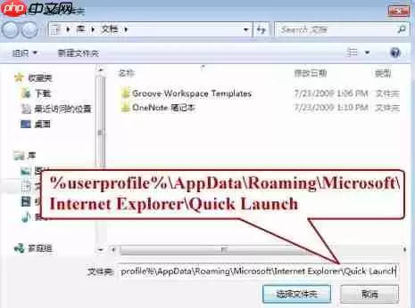 Win7系统快速启动栏如何设置?