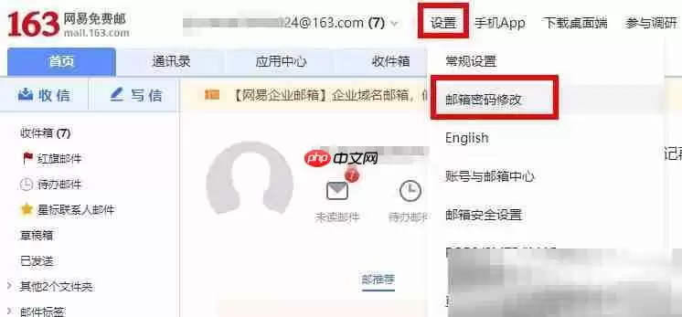 163邮箱怎么改密码?(手机+电脑更改密码教程)