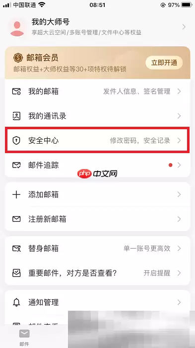 163邮箱怎么改密码?(手机+电脑更改密码教程)