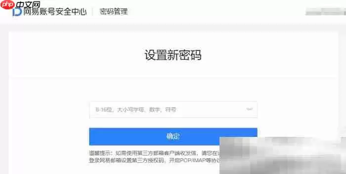 163邮箱怎么改密码?(手机+电脑更改密码教程)