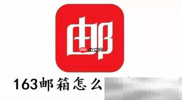 163邮箱怎么改密码?(手机+电脑更改密码教程)