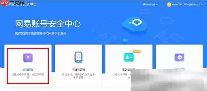 163邮箱怎么改密码?(手机+电脑更改密码教程)