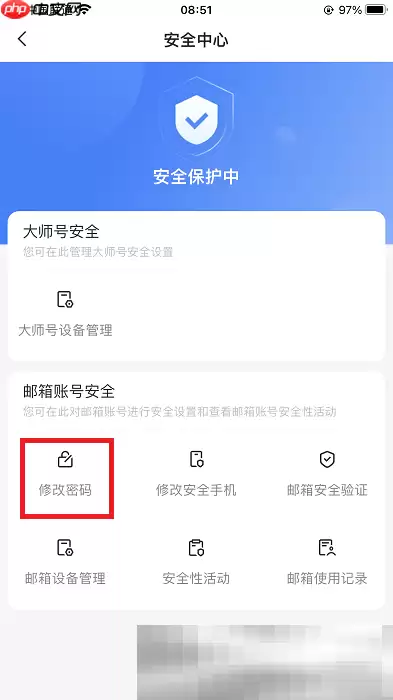 163邮箱怎么改密码?(手机+电脑更改密码教程)