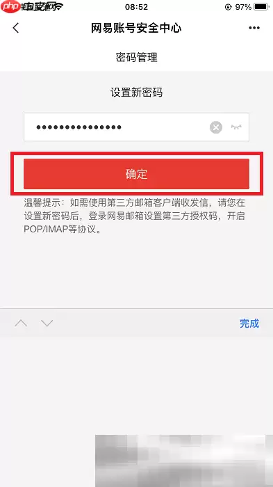 163邮箱怎么改密码?(手机+电脑更改密码教程)