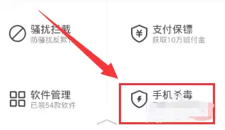360手机杀毒软件为什么有的病毒查杀不了 360卫士查杀手机病毒方法