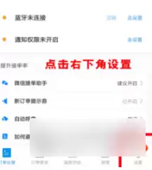 饿了么外卖商家版如何停止营业 饿了么商家版停止营业方法介绍