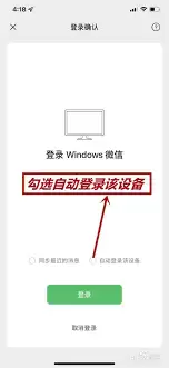 微信小店电脑端如何自动登录