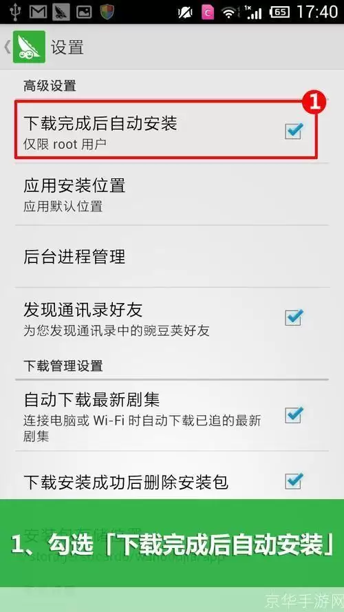 详细步骤教你如何安装豌豆荚2