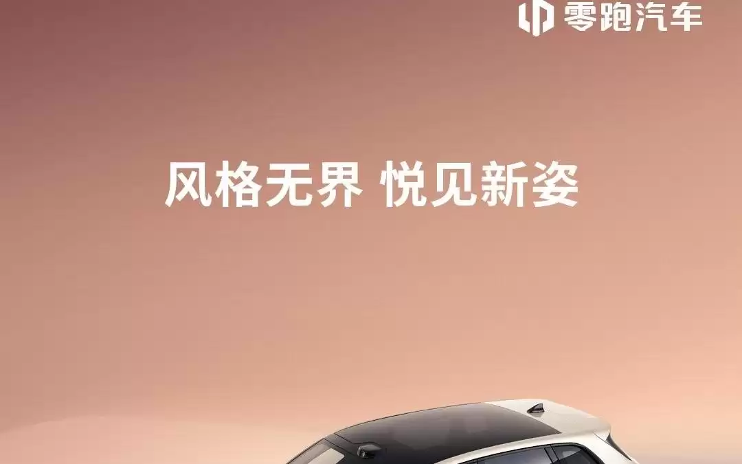 零跑全新C10外观细节公布：辅助驾驶小蓝灯、小桌板等