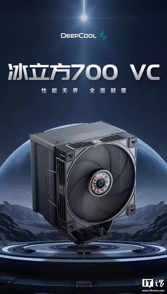 九州风神上架冰立方AK700VC单塔风冷散热器,449元